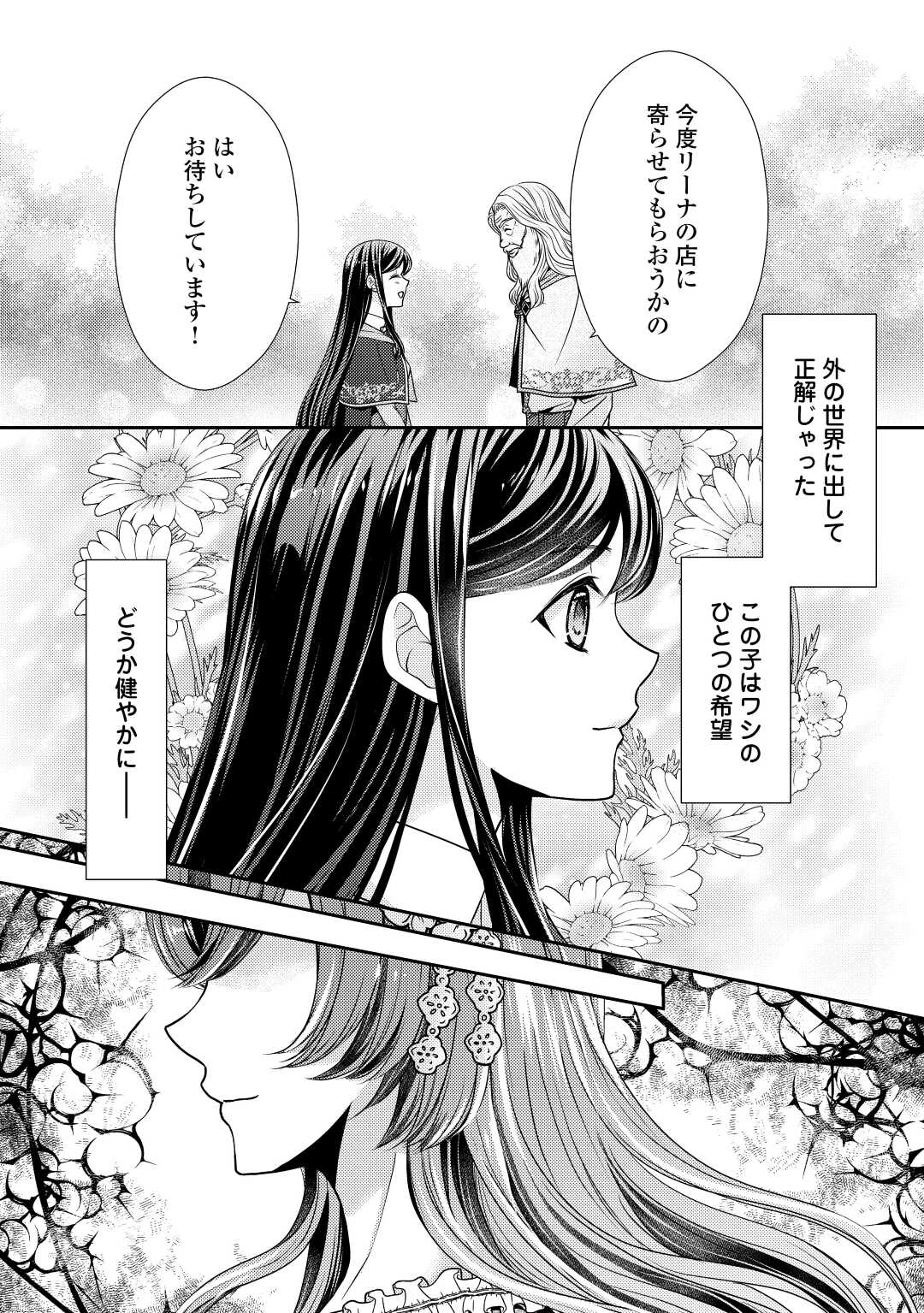 精霊守りの薬士令嬢は、婚約破棄を突きつけられたようです 第13話 - Page 24