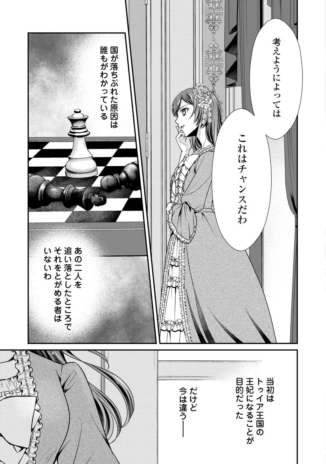 精霊守りの薬士令嬢は、婚約破棄を突きつけられたようです 第14話 - Page 5