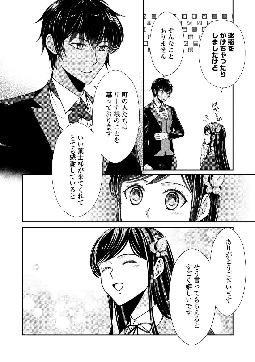 精霊守りの薬士令嬢は、婚約破棄を突きつけられたようです 第14話 - Page 12