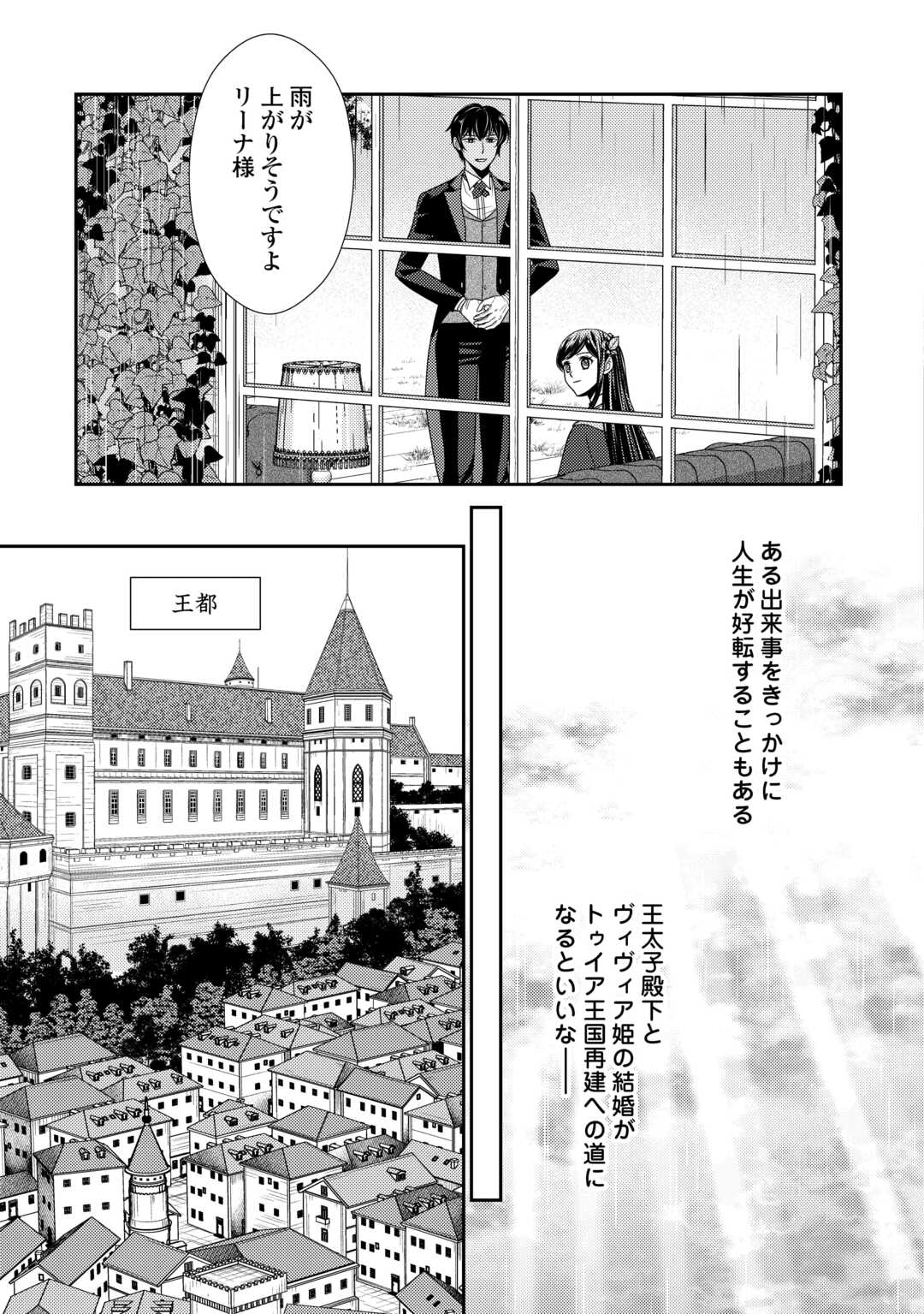 精霊守りの薬士令嬢は、婚約破棄を突きつけられたようです 第14話 - Page 13