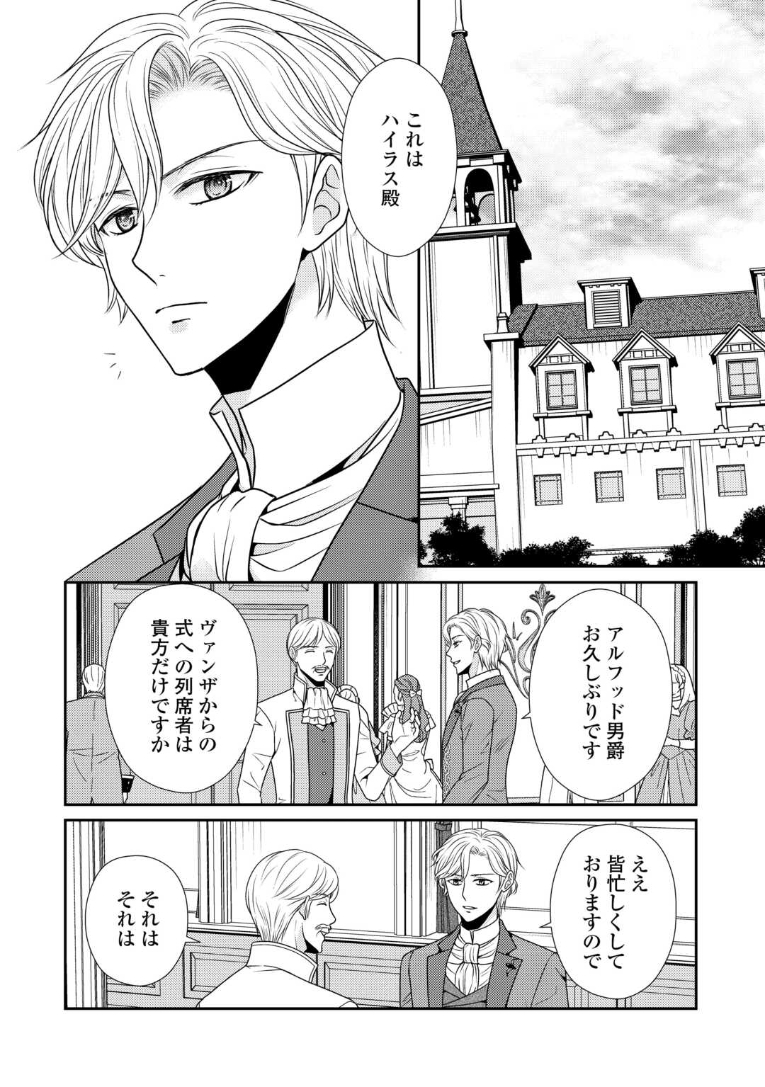 精霊守りの薬士令嬢は、婚約破棄を突きつけられたようです 第14話 - Page 14