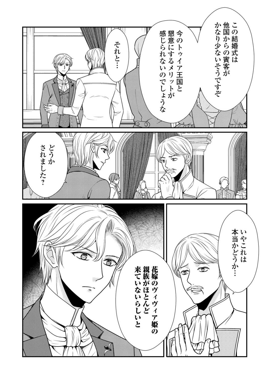 精霊守りの薬士令嬢は、婚約破棄を突きつけられたようです 第14話 - Page 16