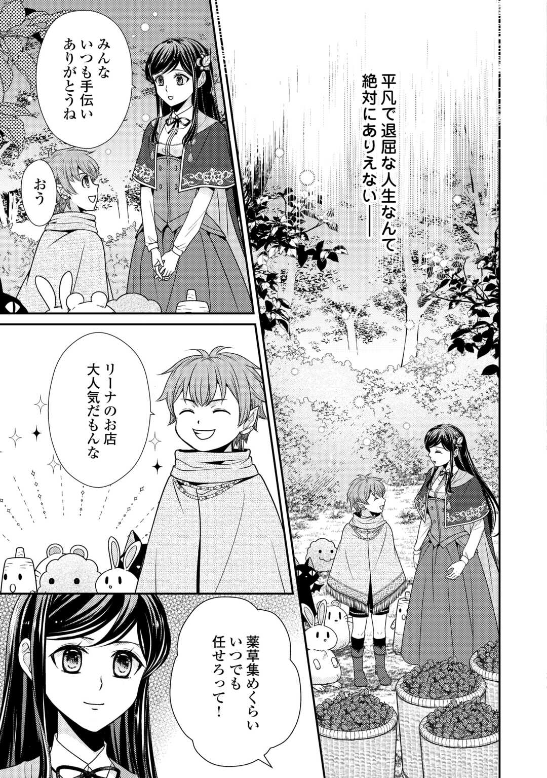 精霊守りの薬士令嬢は、婚約破棄を突きつけられたようです 第14話 - Page 23