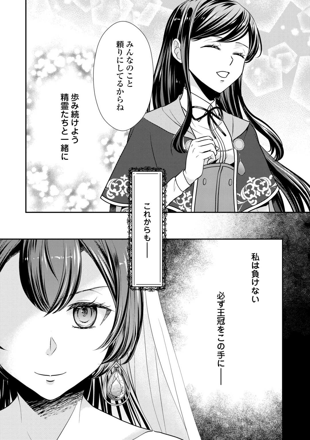 精霊守りの薬士令嬢は、婚約破棄を突きつけられたようです 第14話 - Page 24