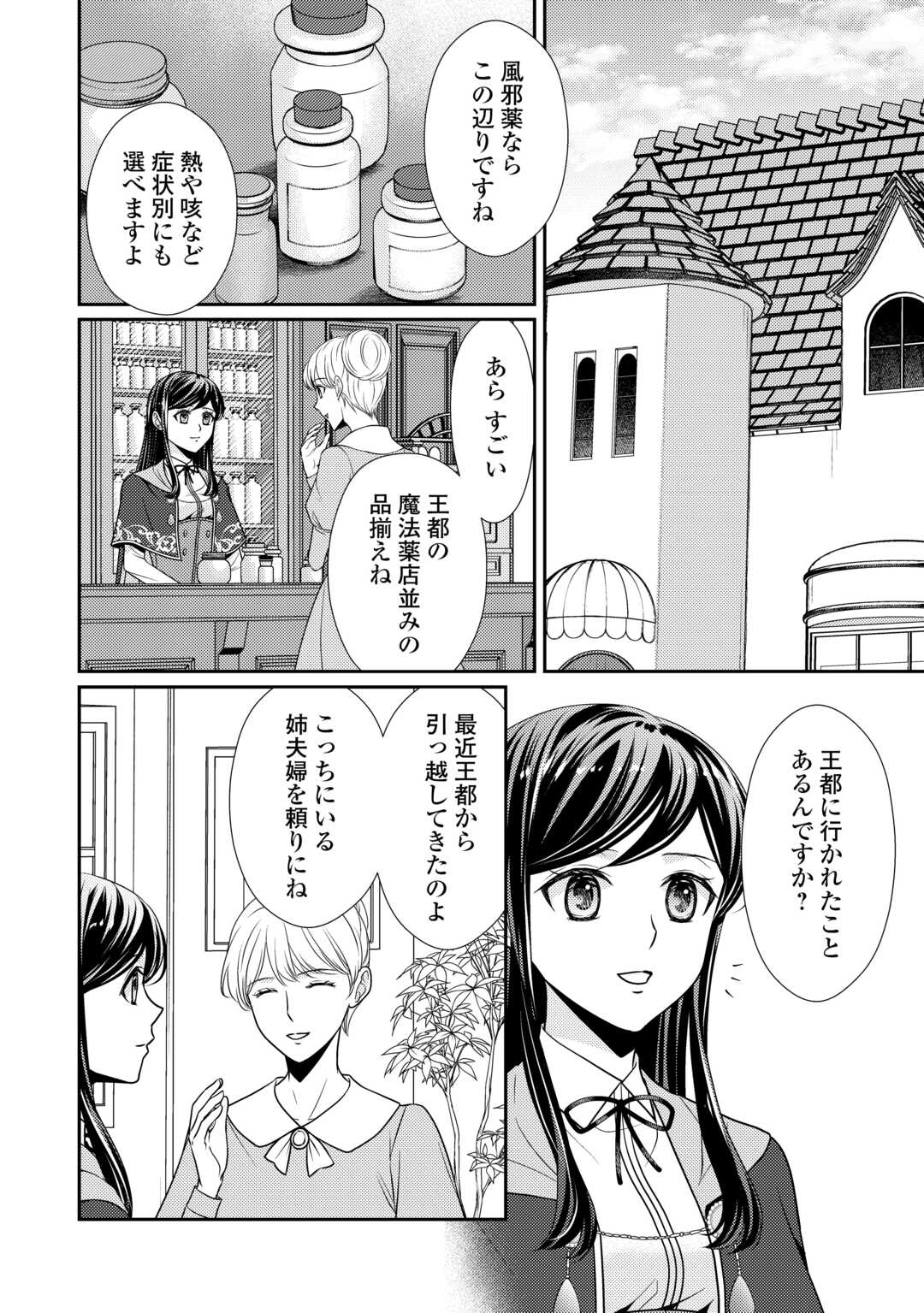 精霊守りの薬士令嬢は、婚約破棄を突きつけられたようです 第15話 - Page 2