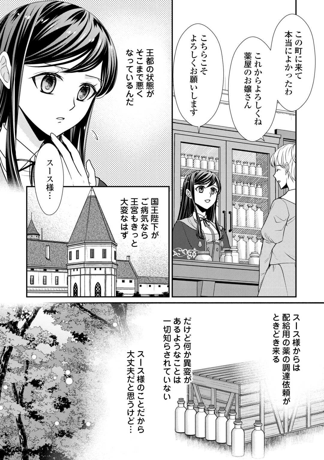 精霊守りの薬士令嬢は、婚約破棄を突きつけられたようです 第15話 - Page 4