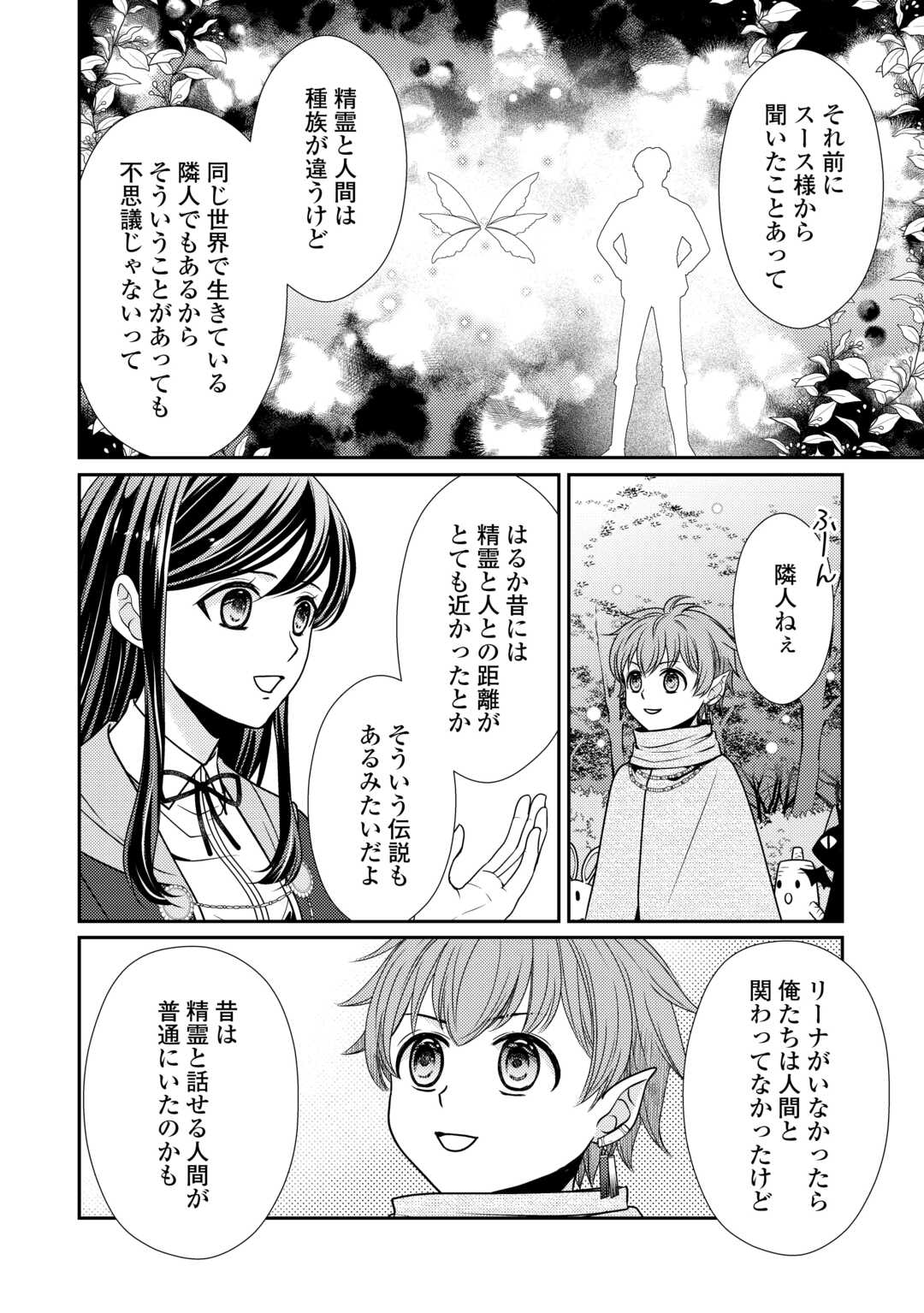 精霊守りの薬士令嬢は、婚約破棄を突きつけられたようです 第15話 - Page 6