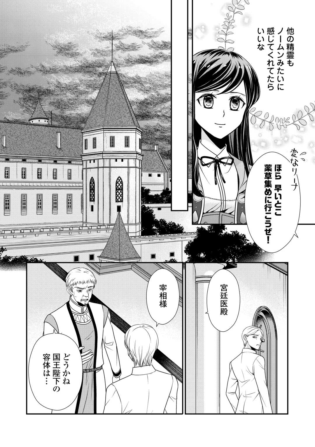 精霊守りの薬士令嬢は、婚約破棄を突きつけられたようです 第15話 - Page 8