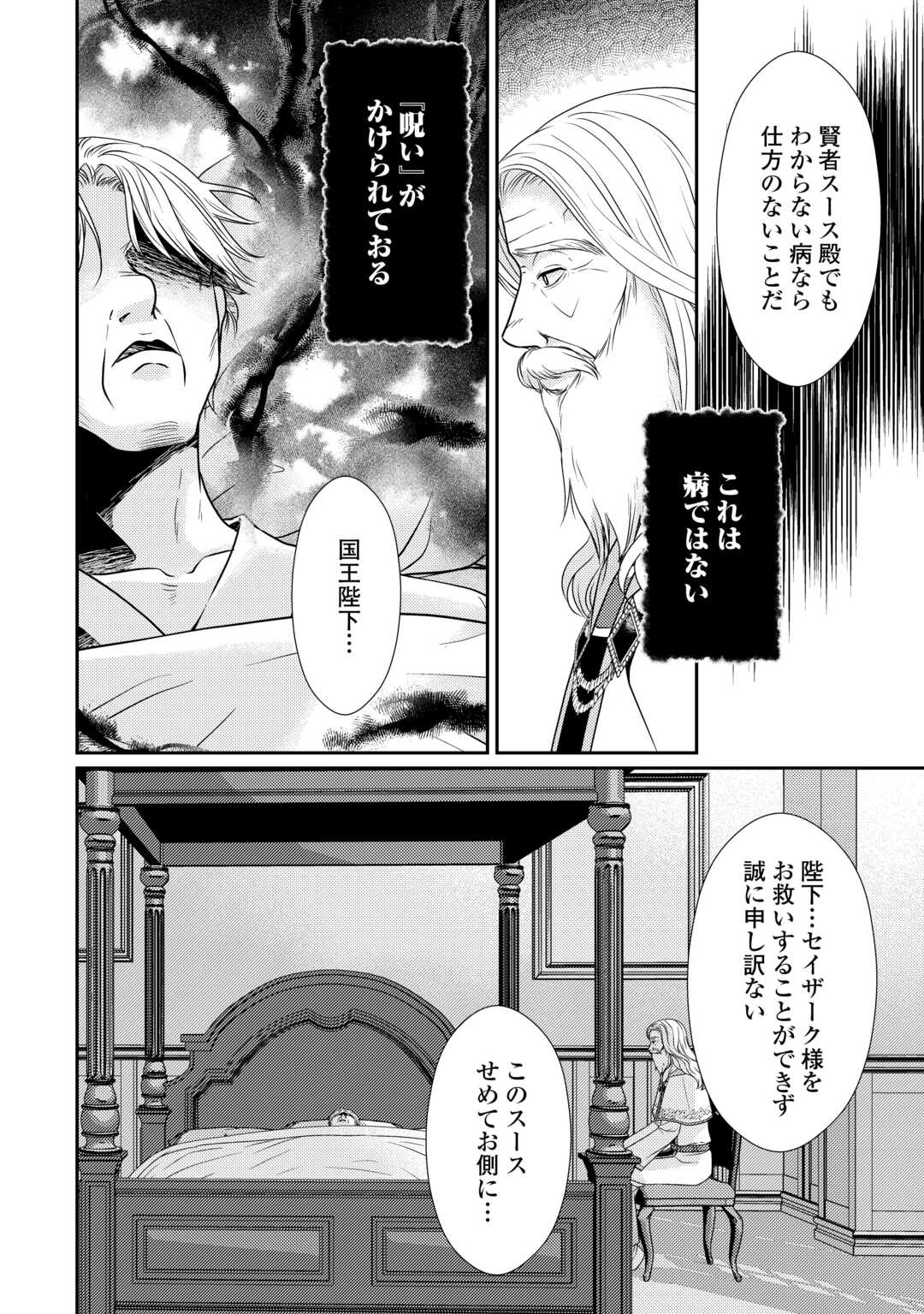 精霊守りの薬士令嬢は、婚約破棄を突きつけられたようです 第15話 - Page 10