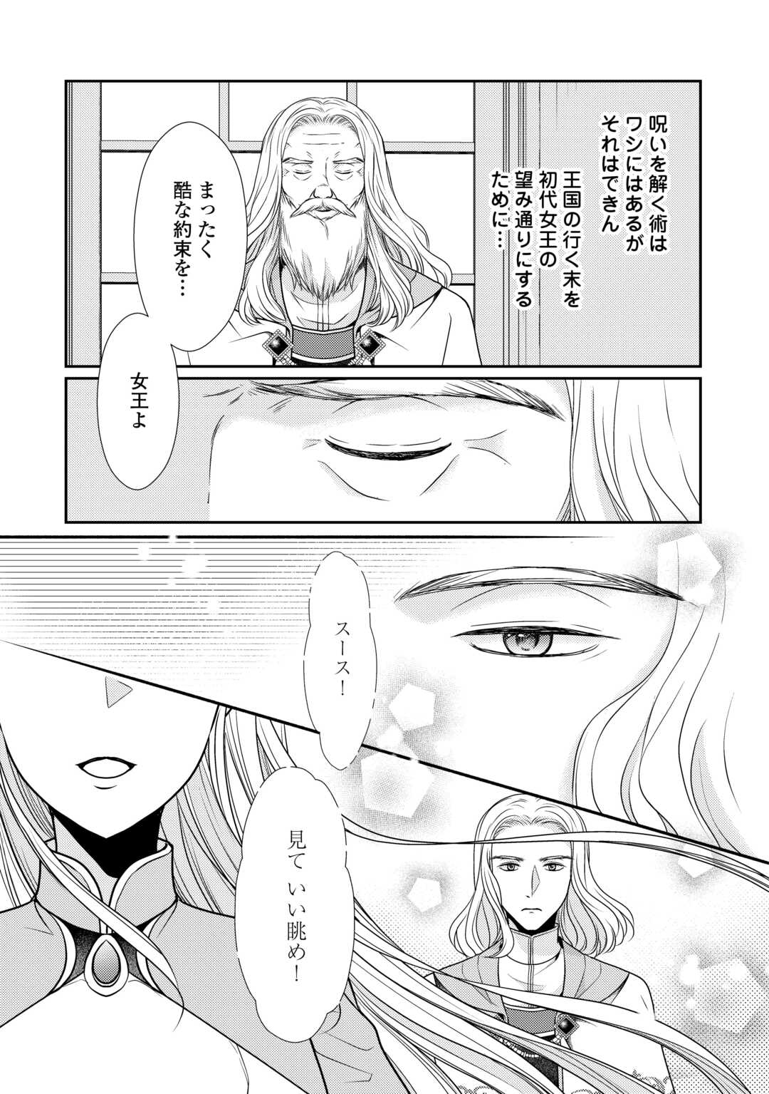 精霊守りの薬士令嬢は、婚約破棄を突きつけられたようです 第15話 - Page 11