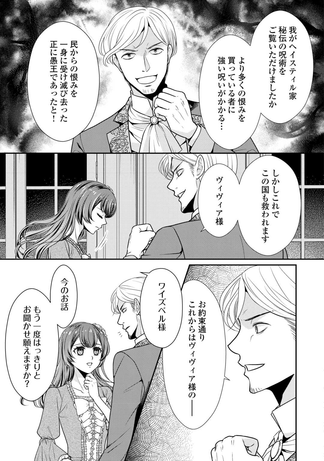 精霊守りの薬士令嬢は、婚約破棄を突きつけられたようです 第15話 - Page 17