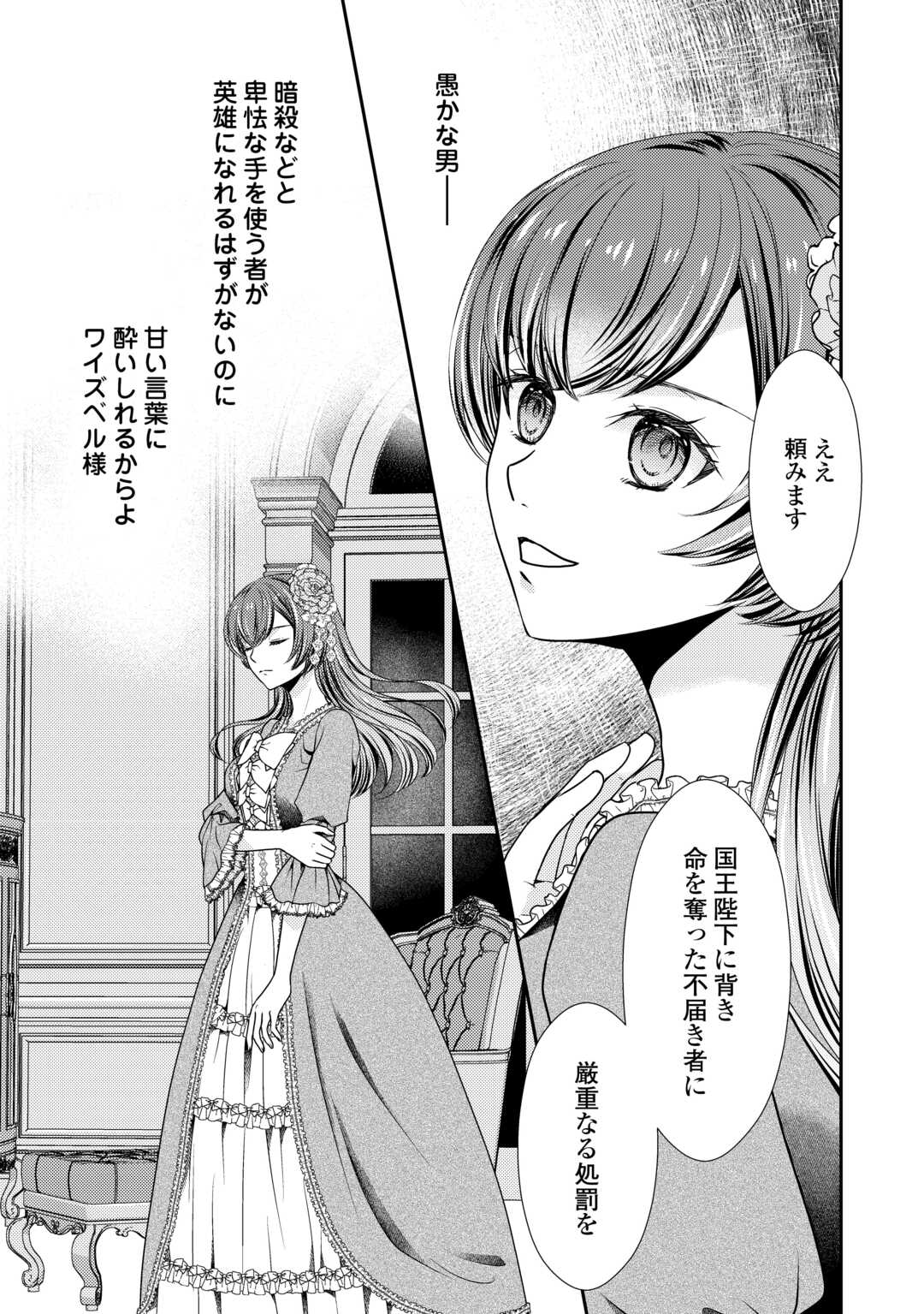 精霊守りの薬士令嬢は、婚約破棄を突きつけられたようです 第15話 - Page 21