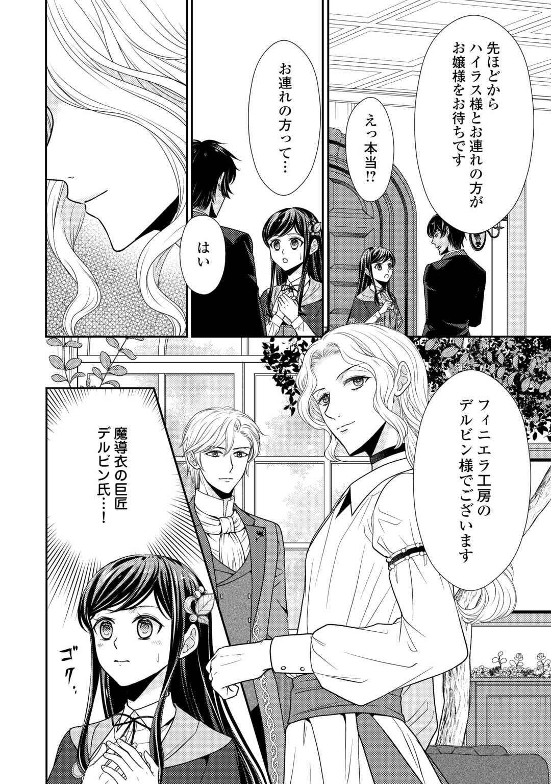 精霊守りの薬士令嬢は、婚約破棄を突きつけられたようです 第16話 - Page 8