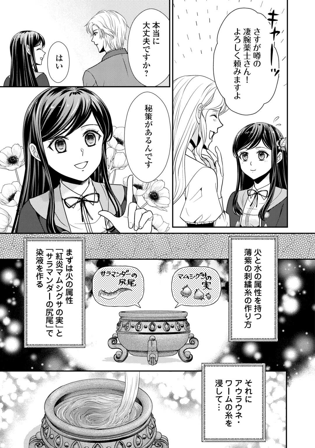 精霊守りの薬士令嬢は、婚約破棄を突きつけられたようです 第16話 - Page 13