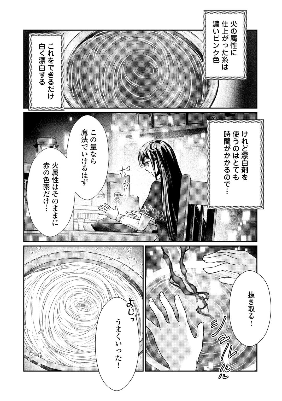 精霊守りの薬士令嬢は、婚約破棄を突きつけられたようです 第16話 - Page 14