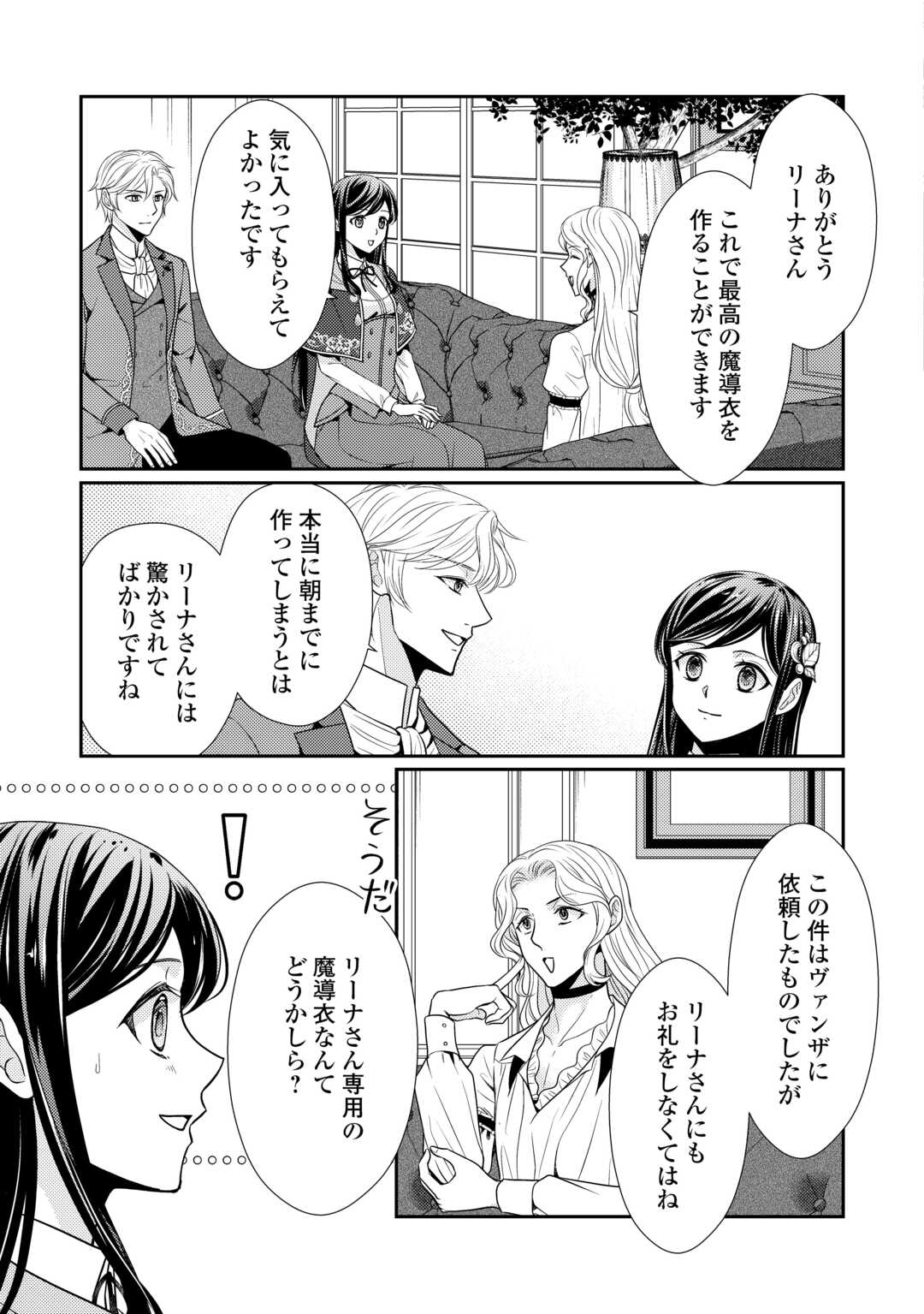 精霊守りの薬士令嬢は、婚約破棄を突きつけられたようです 第16話 - Page 17