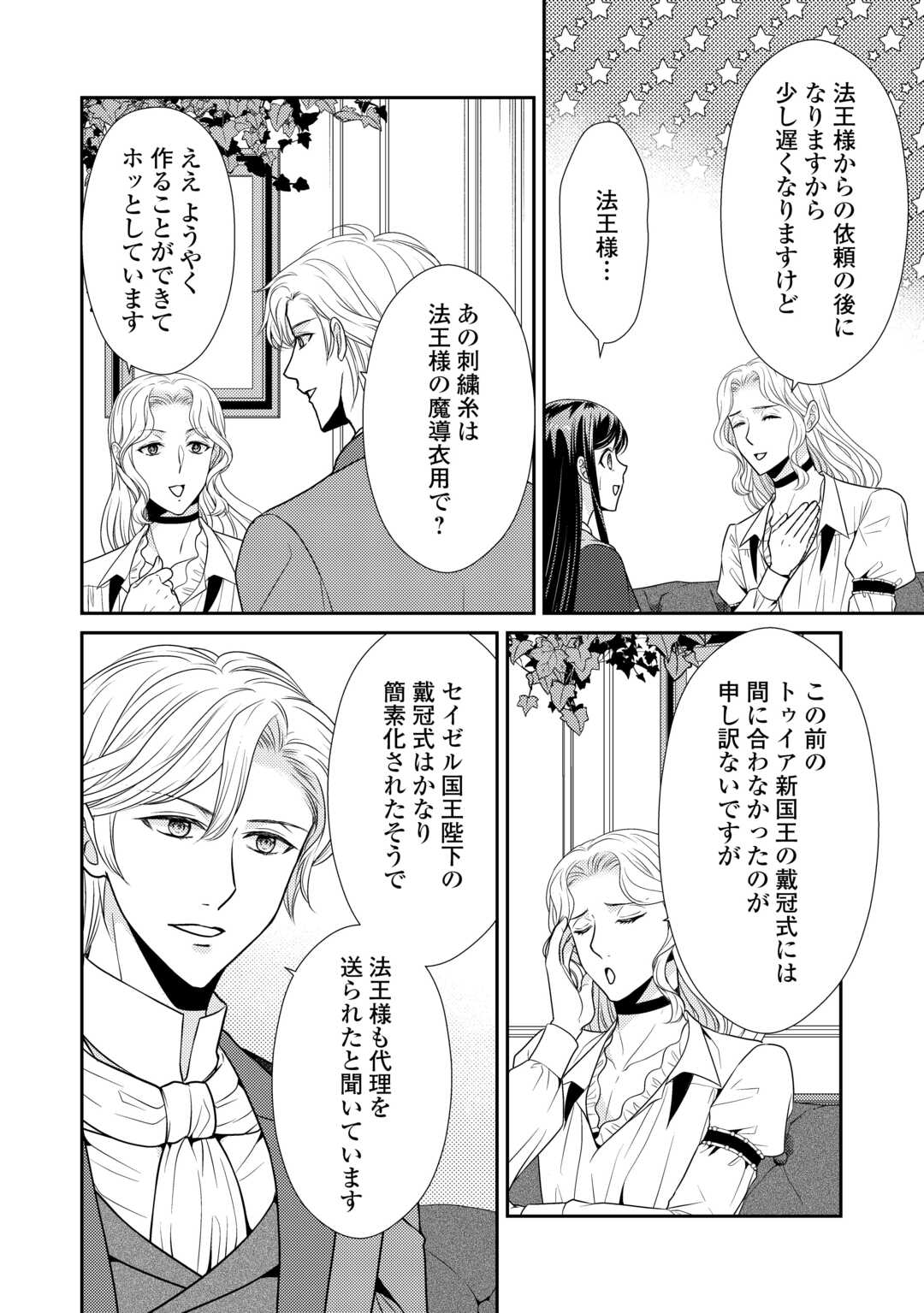 精霊守りの薬士令嬢は、婚約破棄を突きつけられたようです 第16話 - Page 18