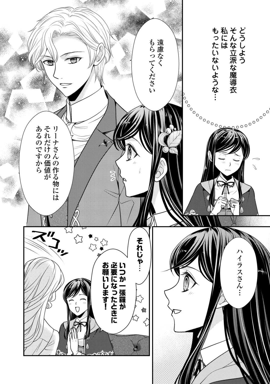 精霊守りの薬士令嬢は、婚約破棄を突きつけられたようです 第16話 - Page 20