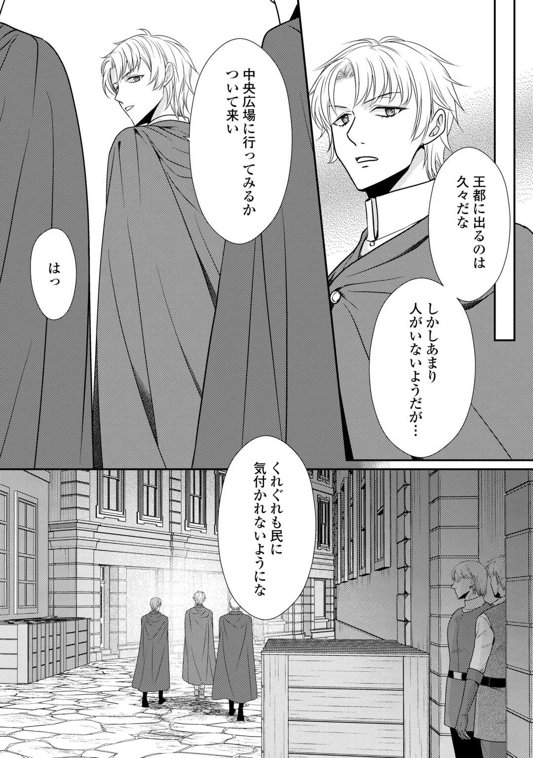 精霊守りの薬士令嬢は、婚約破棄を突きつけられたようです 第16話 - Page 24