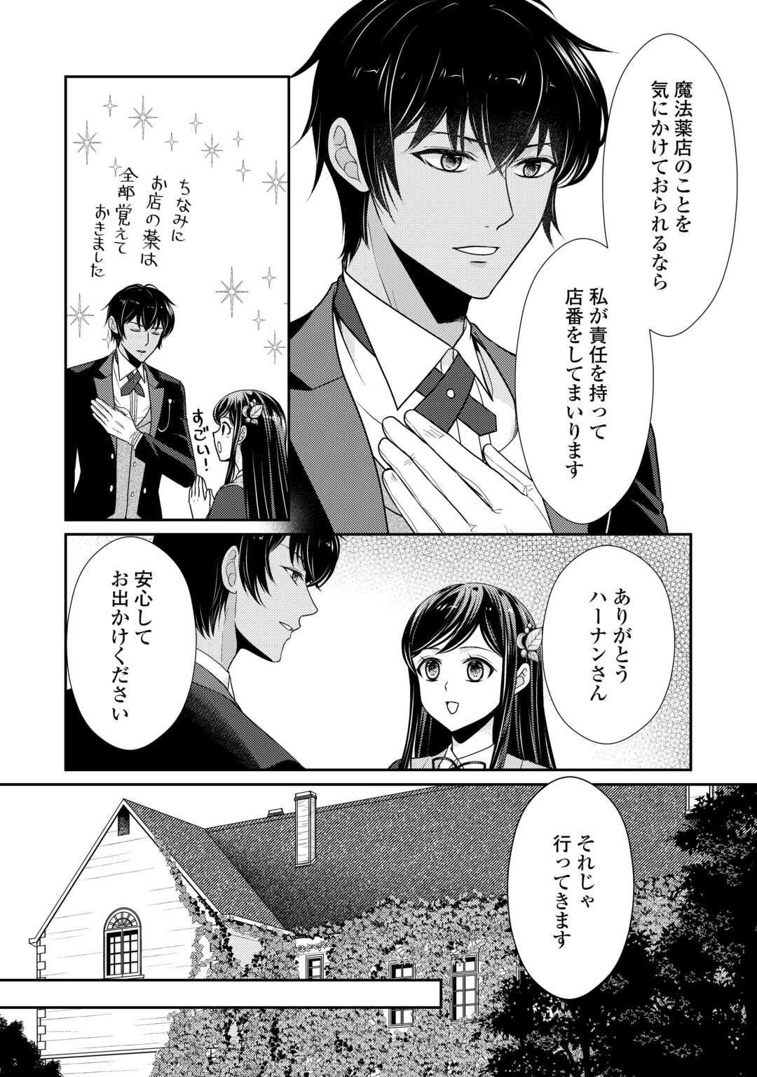 精霊守りの薬士令嬢は、婚約破棄を突きつけられたようです 第17話 - Page 4