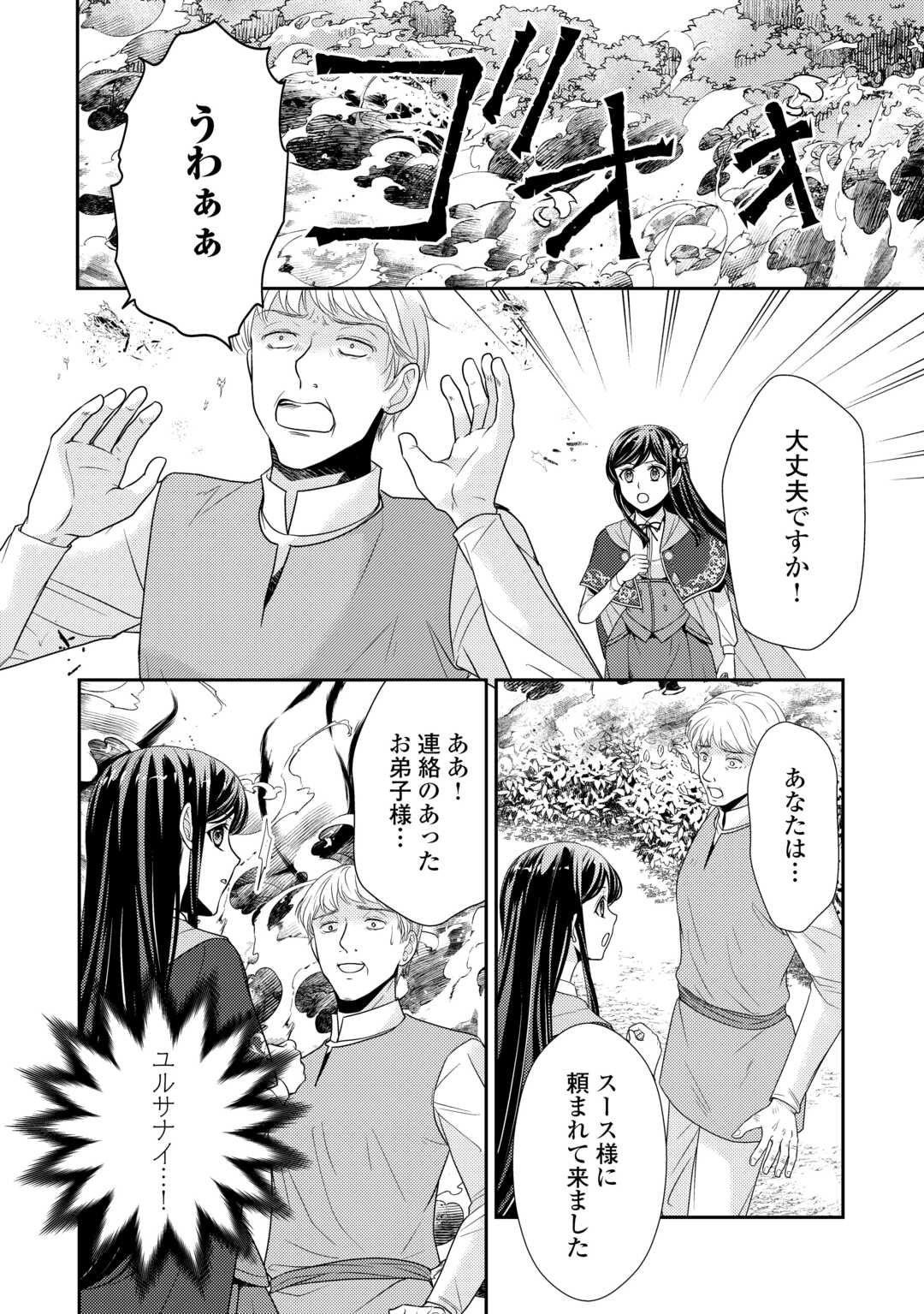 精霊守りの薬士令嬢は、婚約破棄を突きつけられたようです 第17話 - Page 6