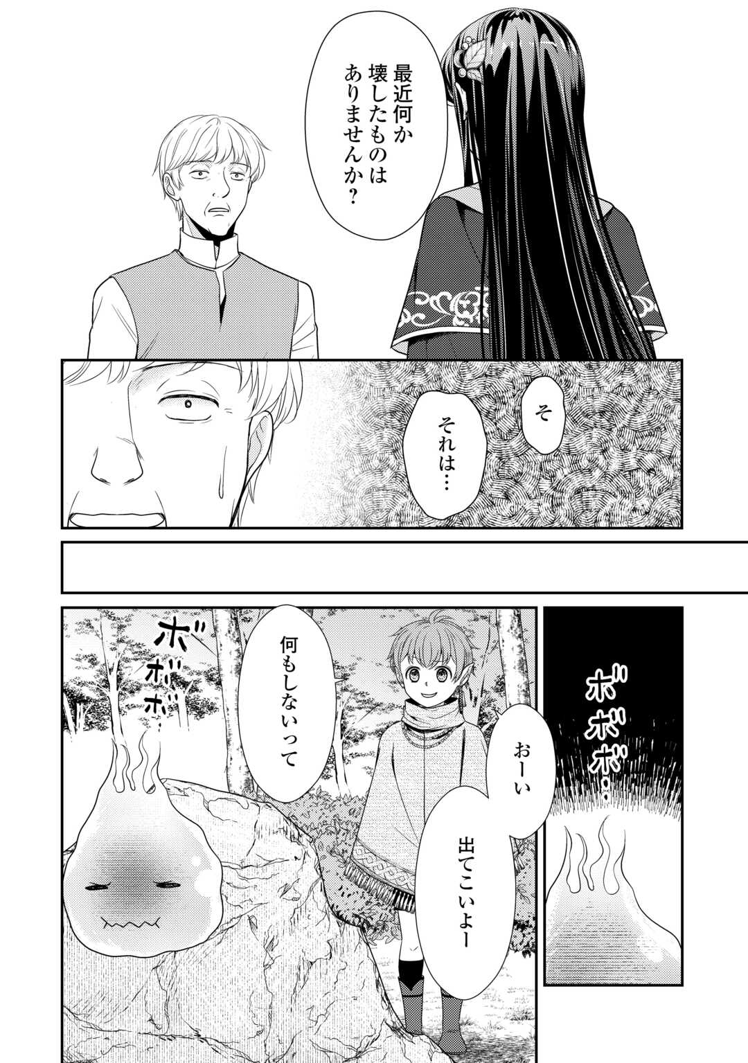 精霊守りの薬士令嬢は、婚約破棄を突きつけられたようです 第17話 - Page 10