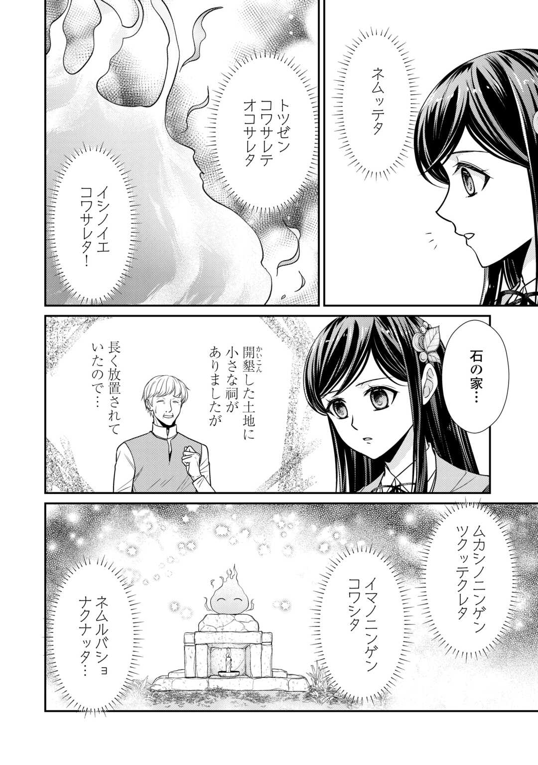 精霊守りの薬士令嬢は、婚約破棄を突きつけられたようです 第17話 - Page 12