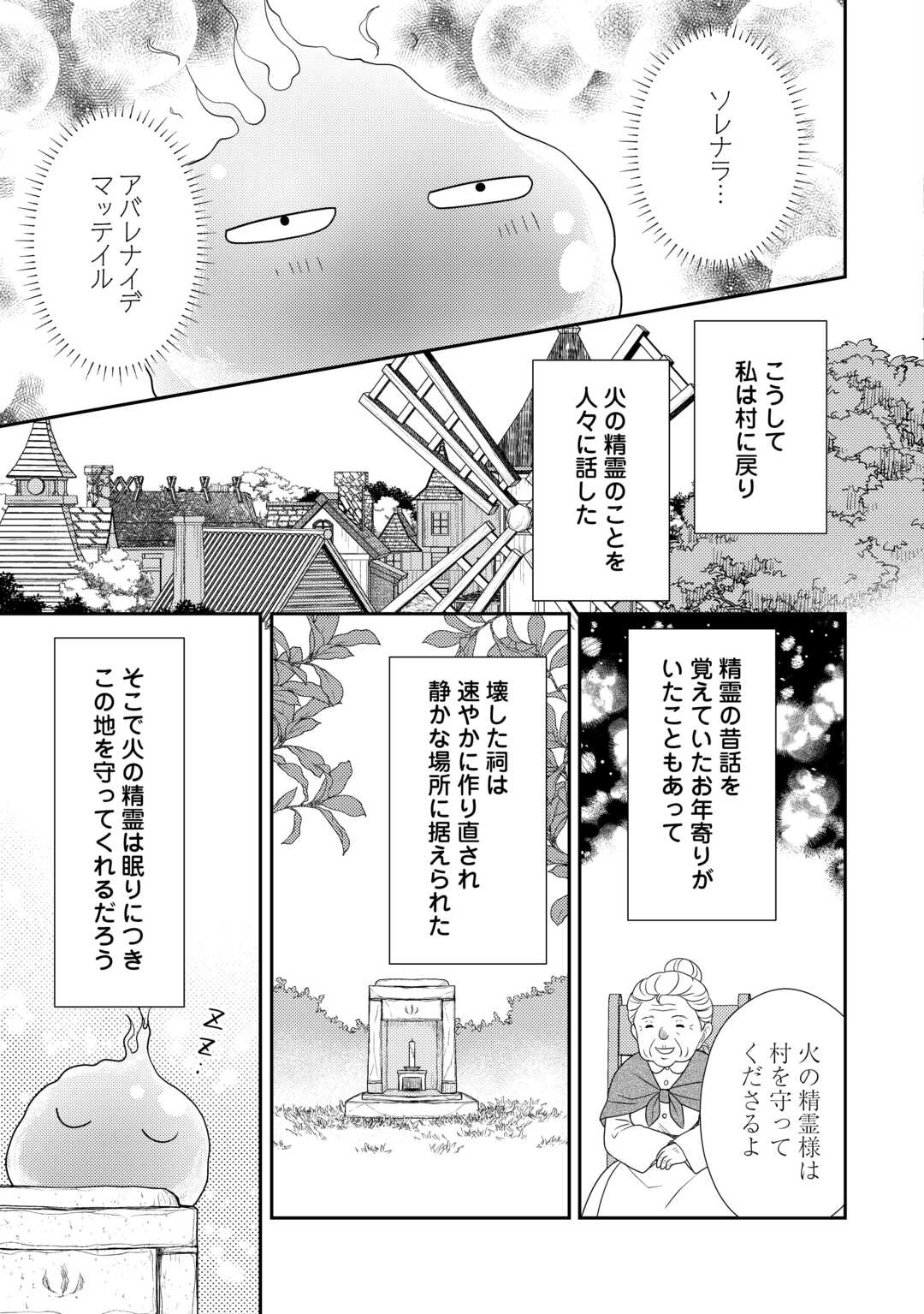 精霊守りの薬士令嬢は、婚約破棄を突きつけられたようです 第17話 - Page 15