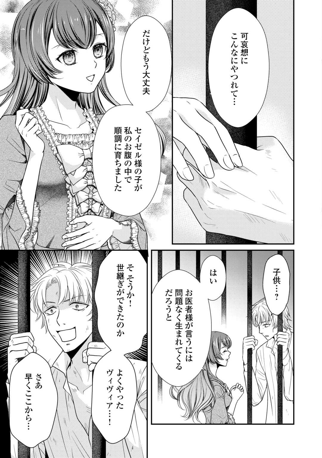 精霊守りの薬士令嬢は、婚約破棄を突きつけられたようです 第17話 - Page 21