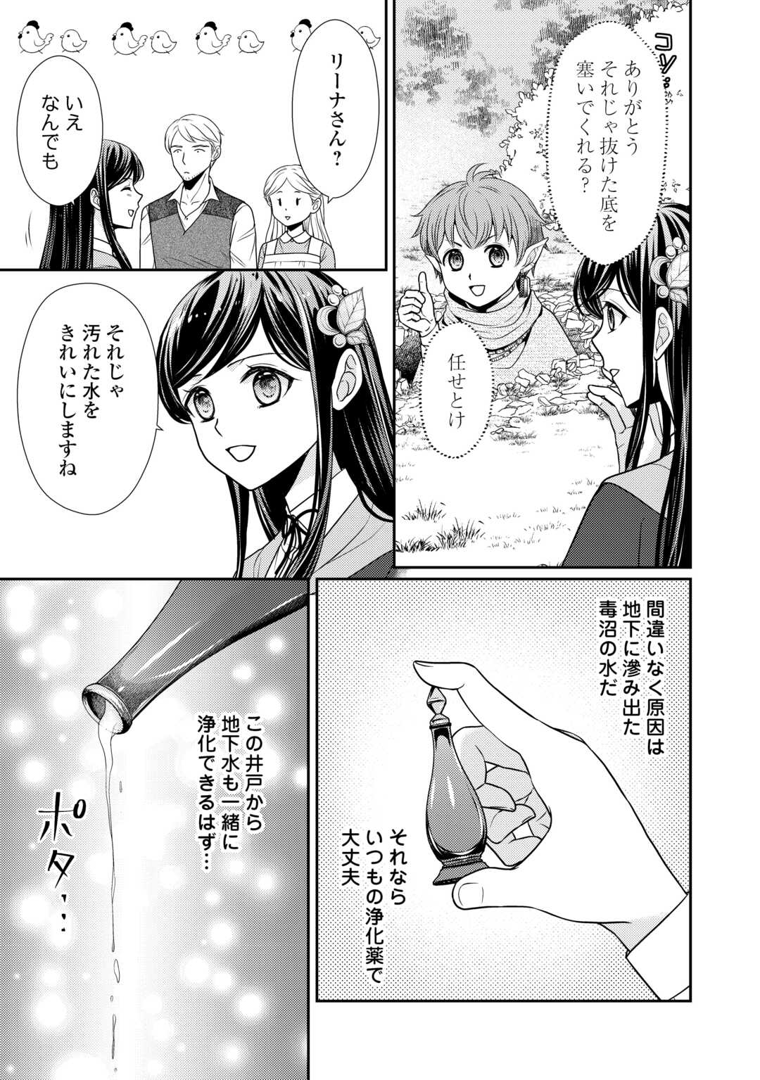 精霊守りの薬士令嬢は、婚約破棄を突きつけられたようです 第18話 - Page 5