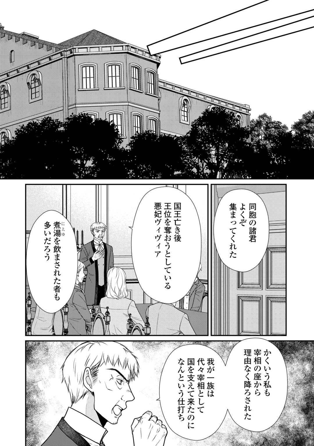 精霊守りの薬士令嬢は、婚約破棄を突きつけられたようです 第18話 - Page 16