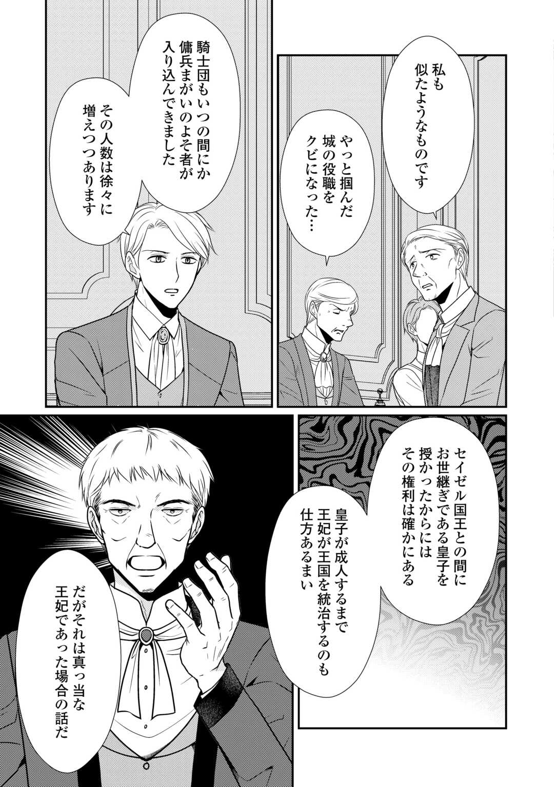 精霊守りの薬士令嬢は、婚約破棄を突きつけられたようです 第18話 - Page 17