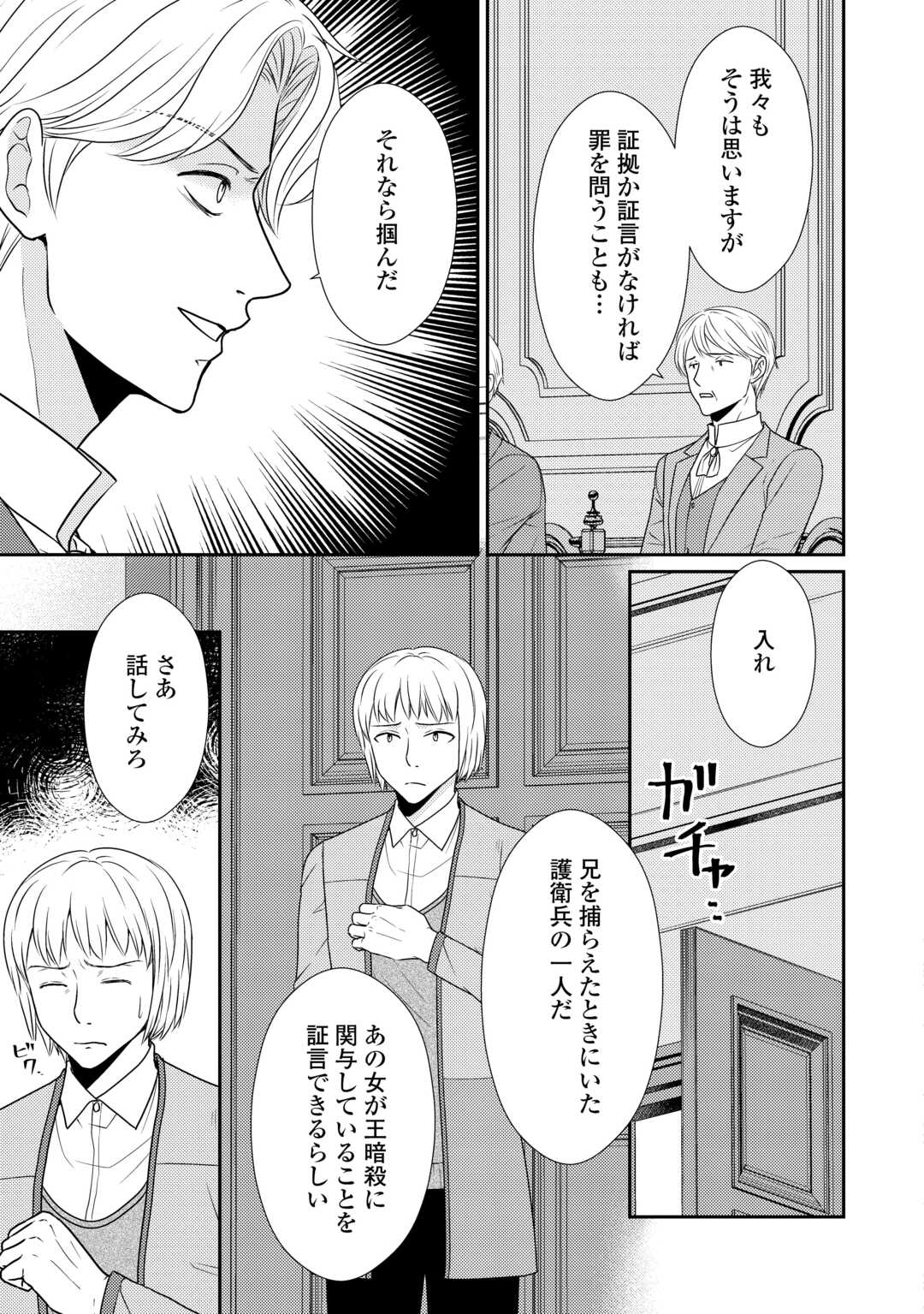 精霊守りの薬士令嬢は、婚約破棄を突きつけられたようです 第18話 - Page 19