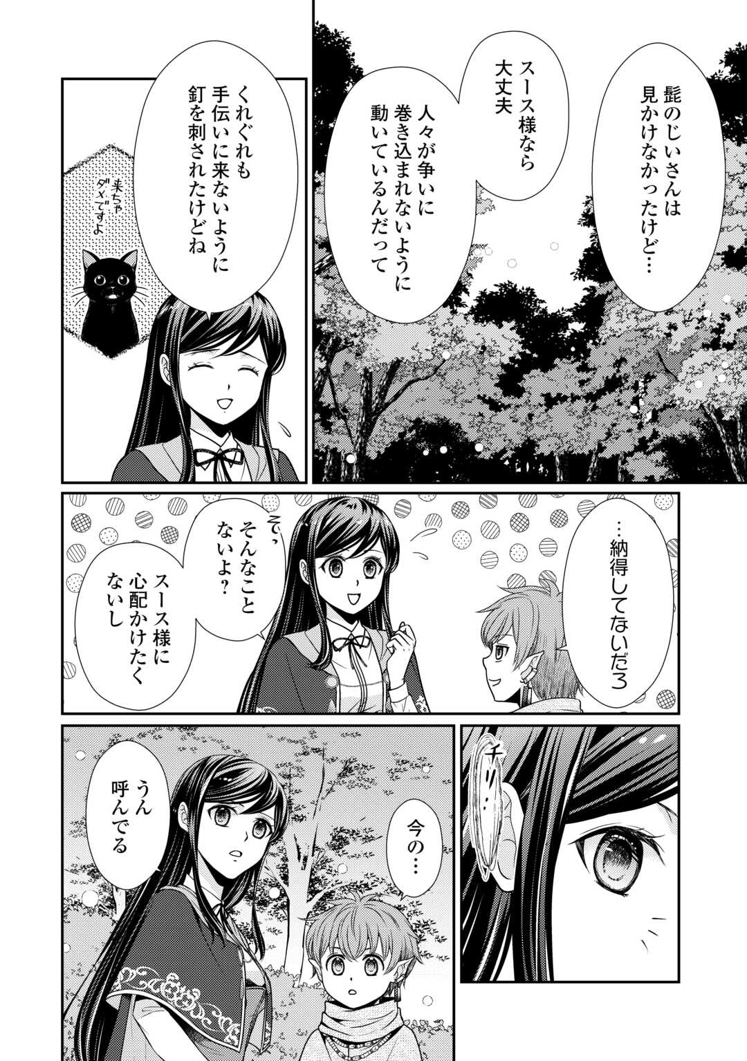 精霊守りの薬士令嬢は、婚約破棄を突きつけられたようです 第19話 - Page 4