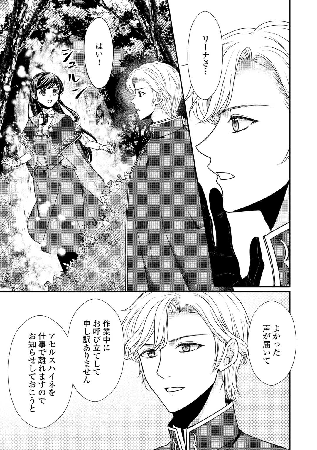 精霊守りの薬士令嬢は、婚約破棄を突きつけられたようです 第19話 - Page 5