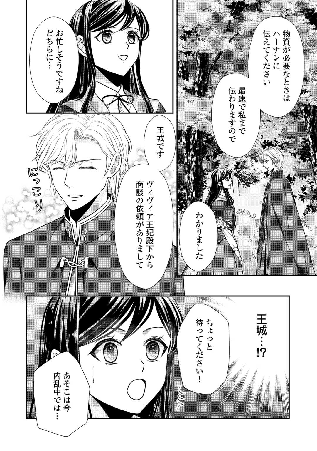 精霊守りの薬士令嬢は、婚約破棄を突きつけられたようです 第19話 - Page 6