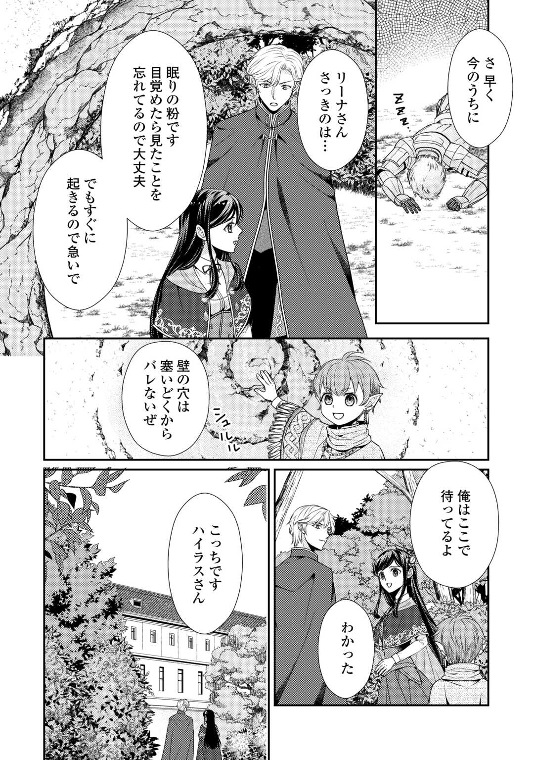 精霊守りの薬士令嬢は、婚約破棄を突きつけられたようです 第19話 - Page 16