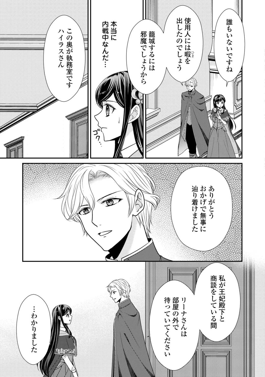 精霊守りの薬士令嬢は、婚約破棄を突きつけられたようです 第19話 - Page 17