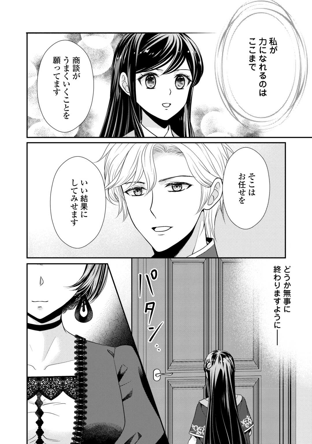 精霊守りの薬士令嬢は、婚約破棄を突きつけられたようです 第19話 - Page 18