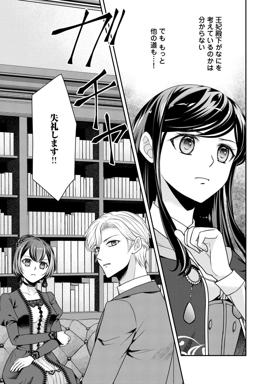 精霊守りの薬士令嬢は、婚約破棄を突きつけられたようです 第19話 - Page 23