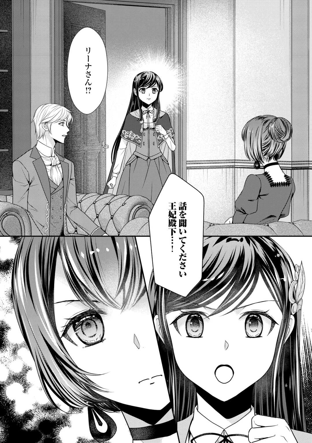 精霊守りの薬士令嬢は、婚約破棄を突きつけられたようです 第19話 - Page 24