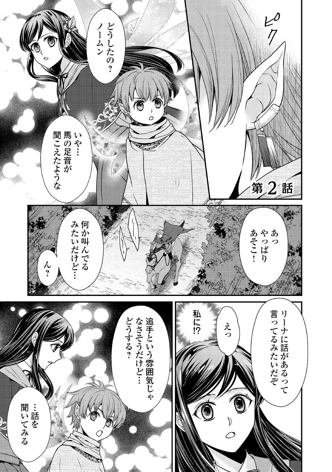 精霊守りの薬士令嬢は、婚約破棄を突きつけられたようです 第2話 - Page 1