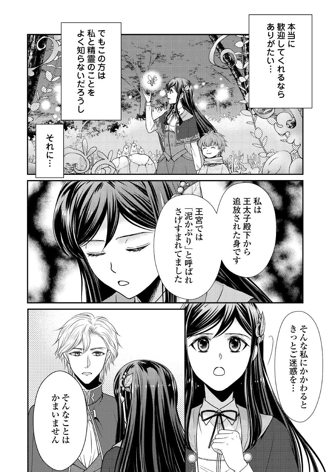 精霊守りの薬士令嬢は、婚約破棄を突きつけられたようです 第2話 - Page 6