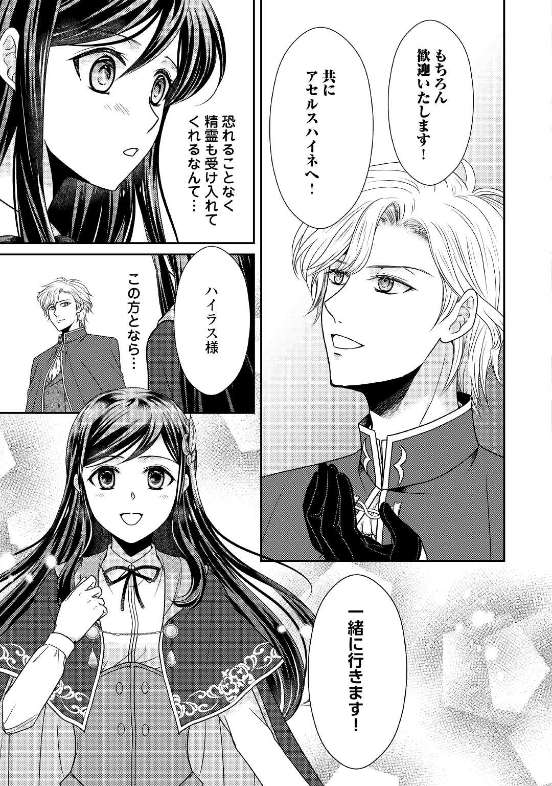 精霊守りの薬士令嬢は、婚約破棄を突きつけられたようです 第2話 - Page 11