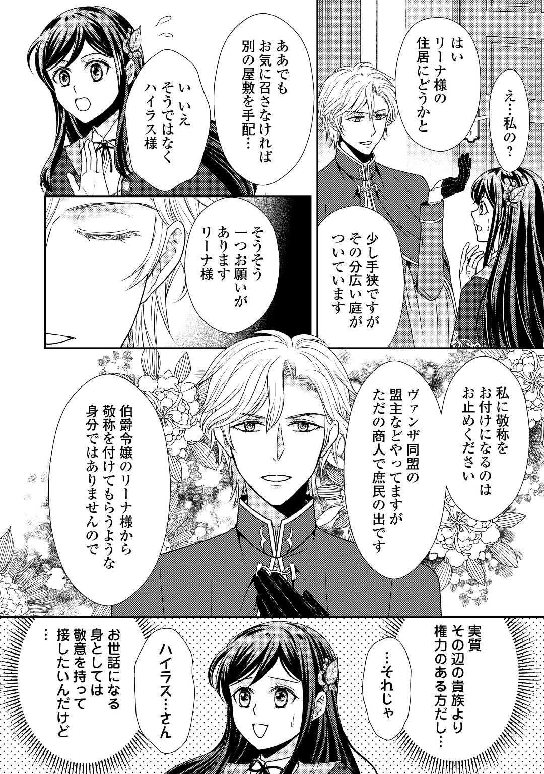 精霊守りの薬士令嬢は、婚約破棄を突きつけられたようです 第2話 - Page 18