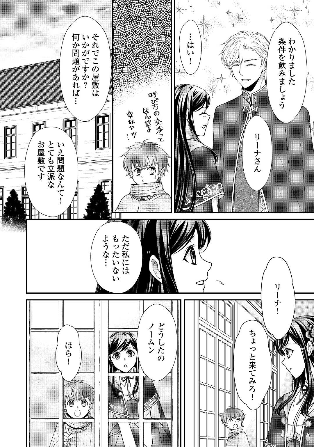 精霊守りの薬士令嬢は、婚約破棄を突きつけられたようです 第2話 - Page 20