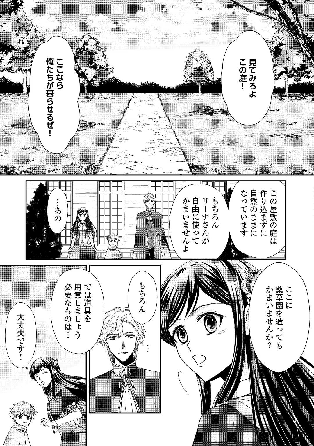 精霊守りの薬士令嬢は、婚約破棄を突きつけられたようです 第2話 - Page 21