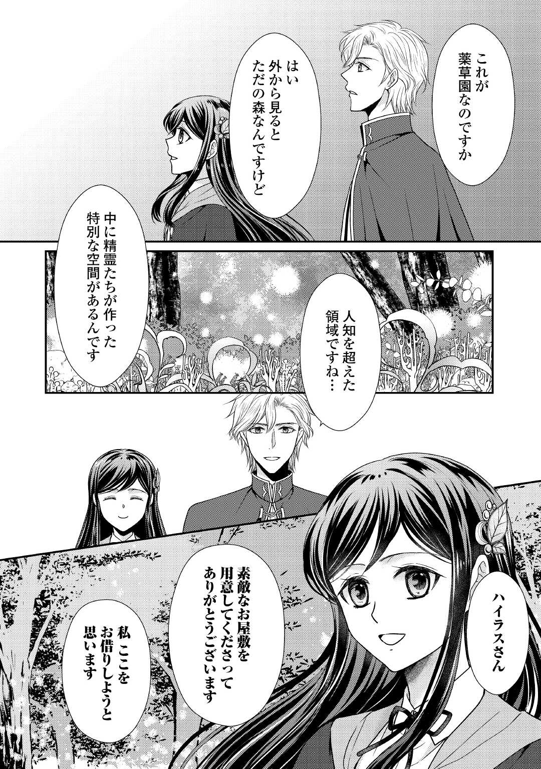 精霊守りの薬士令嬢は、婚約破棄を突きつけられたようです 第2話 - Page 24