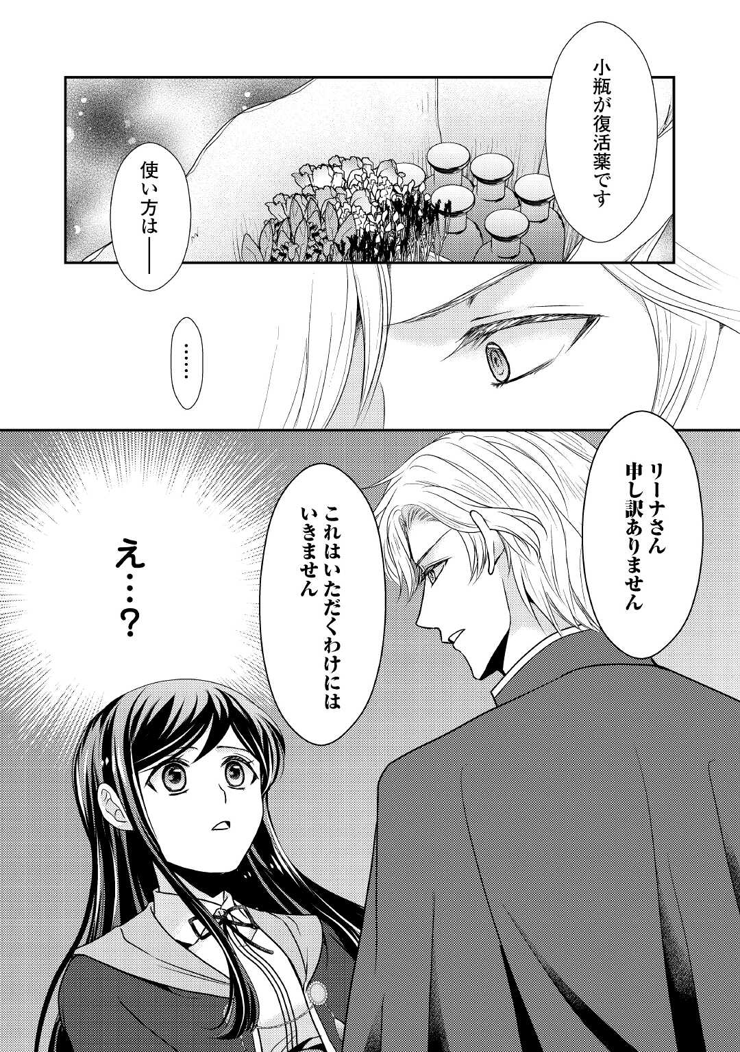 精霊守りの薬士令嬢は、婚約破棄を突きつけられたようです 第2話 - Page 32