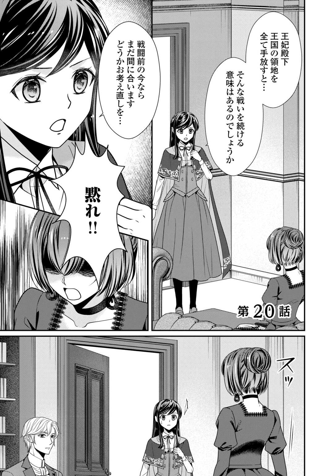 精霊守りの薬士令嬢は、婚約破棄を突きつけられたようです 第20話 - Page 1